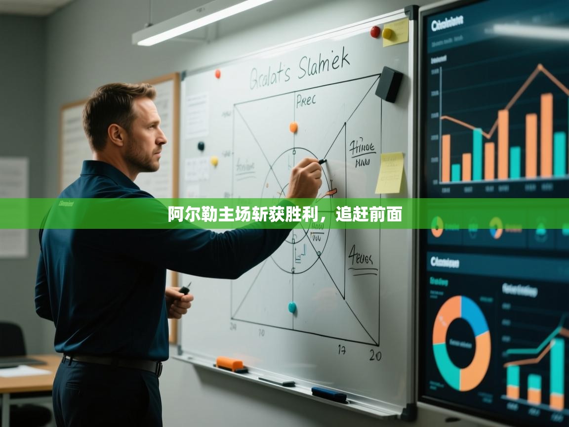 阿尔勒主场斩获胜利,追赶前面 第1张